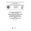ГОСТ Р ИСО 16242-2016