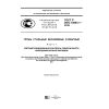 ГОСТ Р ИСО 10893-1-2016