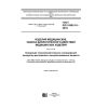 ГОСТ ISO 10993-16-2016