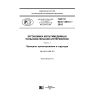 ГОСТ Р ИСО 14915-1-2016