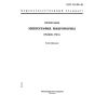 ГОСТ 13.1.205-85