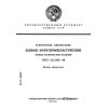 ГОСТ 13.1.303-88