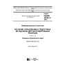 ГОСТ ISO/IEC 19788-2-2015