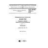ГОСТ ISO/IEC 19794-1-2015