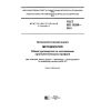 ГОСТ ISO 13299-2015