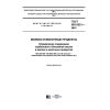 ГОСТ ISO 9231-2015