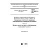 ГОСТ ISO 3890-2-2013