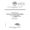 ГОСТ 13.1.401-74
