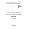 ГОСТ ISO 22160-2015