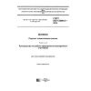 ГОСТ ISO 13366-2-2014