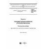 ГОСТ ISO 2254-2016