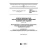 ГОСТ ISO 10993-13-2016