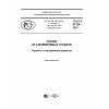 ГОСТ Р 57126-2016