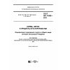 ГОСТ ISO 11085-2016