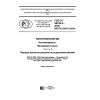 ГОСТ Р 56748.2-2016