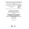 ГОСТ ISO 1833-22-2015