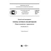 ГОСТ Р 56716-2015