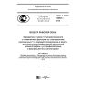 ГОСТ Р ИСО 14382-2015