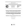 ГОСТ Р ИСО 10542-1-2015