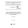 ГОСТ 21970-2015