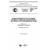 ГОСТ Р ИСО 10667-1-2015