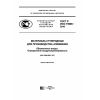 ГОСТ Р ИСО 15906-2016