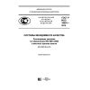 ГОСТ Р ИСО 18091-2016