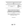 ГОСТ ISO 3890-1-2013