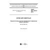 ГОСТ ISO 15914-2016