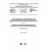 ГОСТ Р ИСО 15534-1-2016