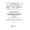ГОСТ Р ИСО/МЭК 25001-2017