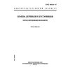 ГОСТ 13056.6-97