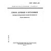 ГОСТ 13056.7-93