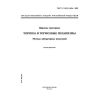 ГОСТ Р ИСО 5696-2002