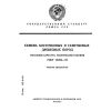 ГОСТ 13204-91