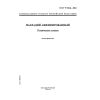 ГОСТ Р 52244-2004