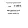 ГОСТ ИСО 3308-2003