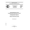 ГОСТ Р 52278-2004