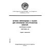 ГОСТ 13599-78