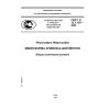 ГОСТ Р 13.1.107-2005
