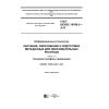 ГОСТ ISO/IEC 19788-3-2015