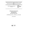 ГОСТ ISO 10399-2015