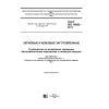 ГОСТ ISO 16002-2013