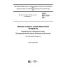 ГОСТ ISO 1736-2014