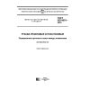 ГОСТ ISO 8033-2016