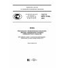 ГОСТ Р ИСО 17186-2016