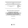 ГОСТ ISO 16931-2014
