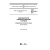 ГОСТ ISO 21807-2015