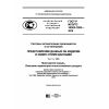 ГОСТ Р ИСО/ТС 10303-1283-2016