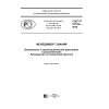 ГОСТ Р 57132-2016